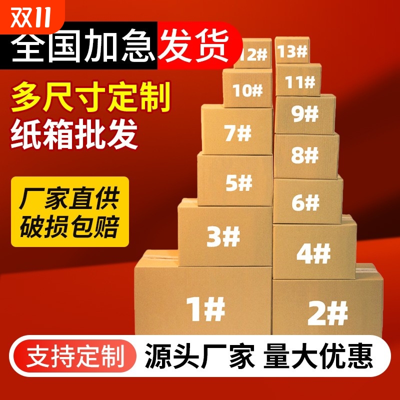 纸箱批发超硬加厚淘宝纸箱打包箱子邮政纸盒特硬快递包装工厂直销