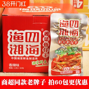 湖南特产湘菜鱼仔王香辣小毛毛鱼干干即食零食鱼湘四海辣鱼小鱼