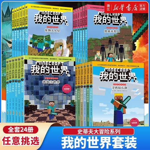 新华书店史蒂夫大冒险第1234辑