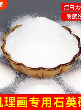 石英砂肌理画丙烯套装手工diy材料绘画工具油画丙烯颜料立体装饰画白色沙子画4080目细砂美术画画填色12色