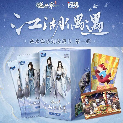 闪魂x逆水寒江湖偶遇联名收藏卡片一弹整盒游戏周边收藏卡牌正版