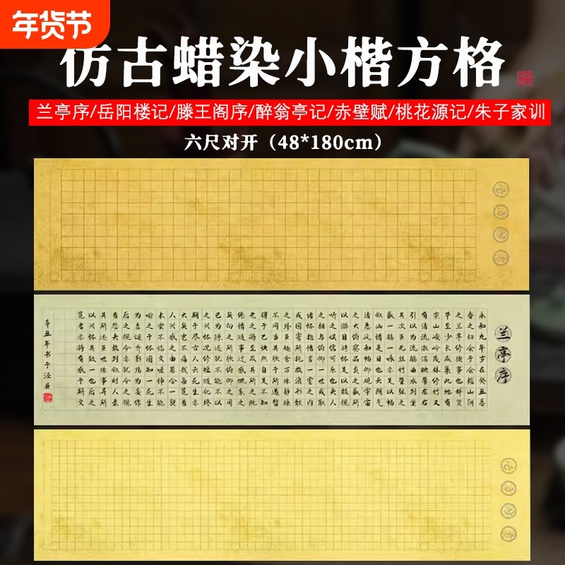 古代名篇六尺对开蜡染宣纸小楷方格子毛笔书法作品纸仿古半生熟兰亭序滕王阁序寒窑赋小学生投稿专用,文具电教/文化用品/商务用品,宣纸,淘宝优惠券,粉丝福利购,淘宝优惠卷