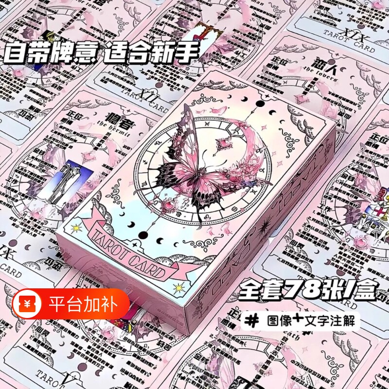 初学者伟特78张粉色蝴蝶塔牌新手入门韦斯特塔罗牌经典Tarot卡牌