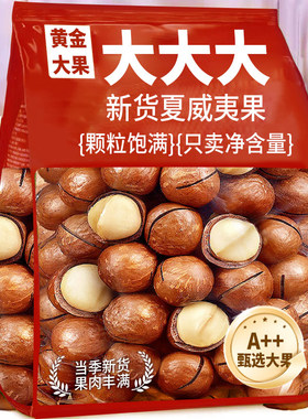 夏威夷果奶油味果250g1袋起孕妇零食干果仁零食年货多规格