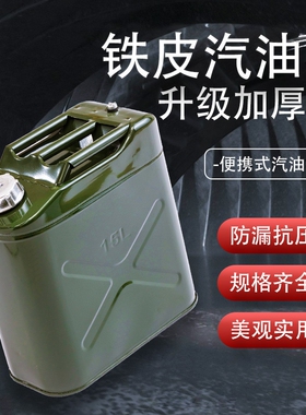 加厚铁油桶汽油桶30升20升10L50L加油壶柴油桶铁桶汽油专用桶油箱