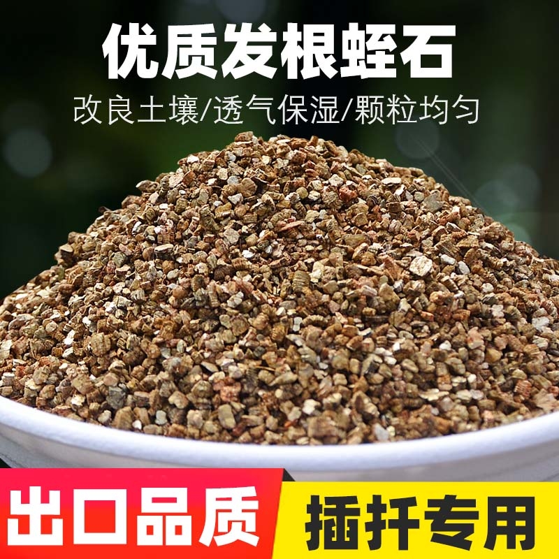蛭石花用基质多肉营养土龟蛇孵化月季扦插花卉盆栽拌土土壤优质