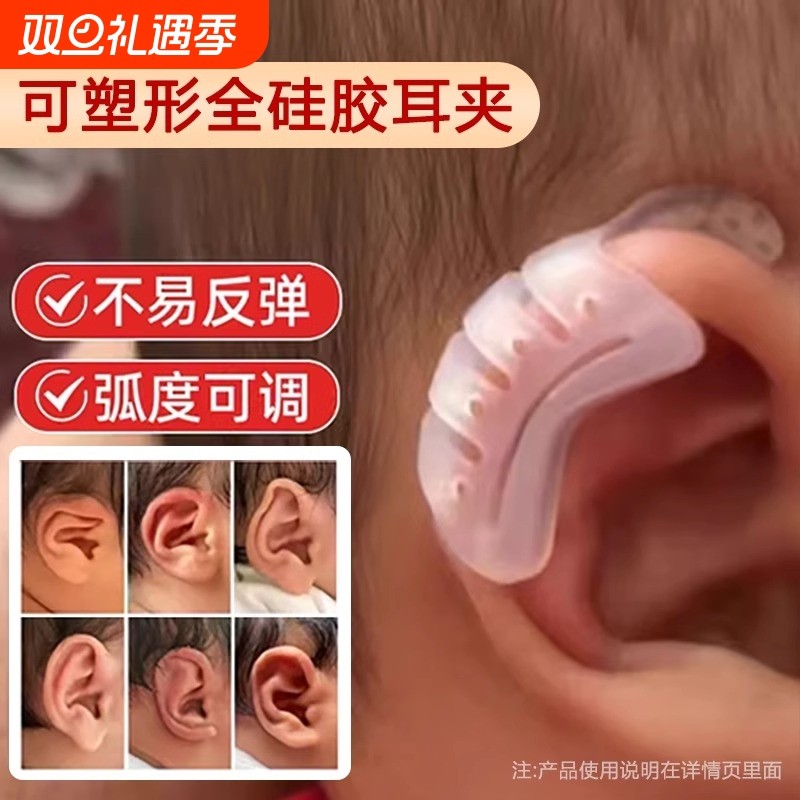 婴儿耳廓矫正器宝宝耳朵定型贴垂耳耳夹塑形新生儿硅胶带耳畸形