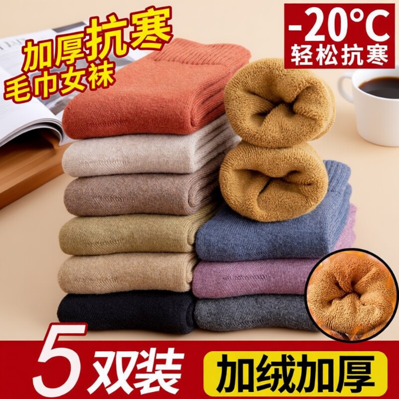 毛圈袜子女加绒加厚中筒袜毛巾袜秋冬季保暖女士袜子长筒袜黑色