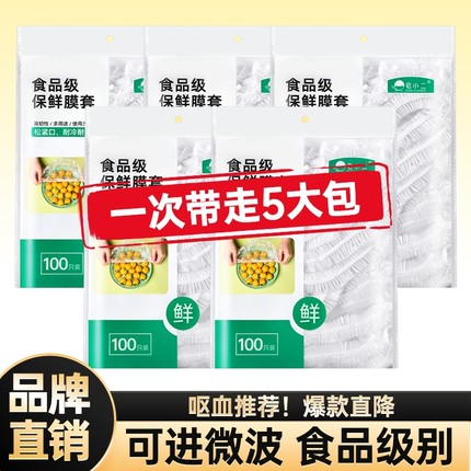 一次性保鲜膜套罩食品级厨房冰箱专用保鲜袋带碗盖大有效食物收纳