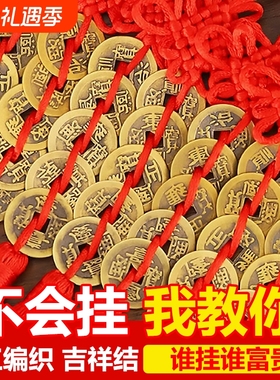 五帝钱门对门纯黄铜吉祥结真品铜五吊钱古币铜钱串中国结挂件客厅