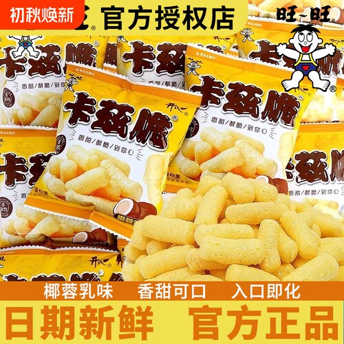 旺旺卡兹脆椰蓉乳味栗米条巨好吃的小零食休闲小吃食品膨化小包装