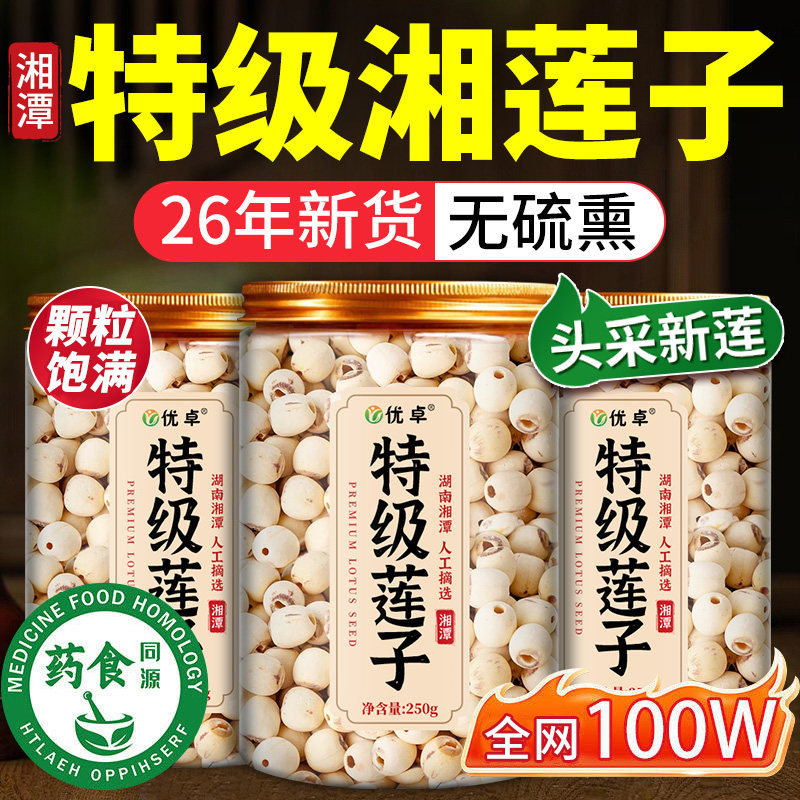 26年白莲子干货500g湖南湘潭去芯无硫百合干莲子心手工通芯磨皮