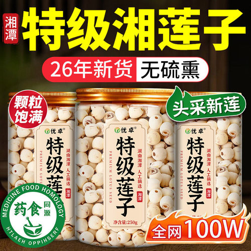农科院湘潭去芯莲子免煮不苦