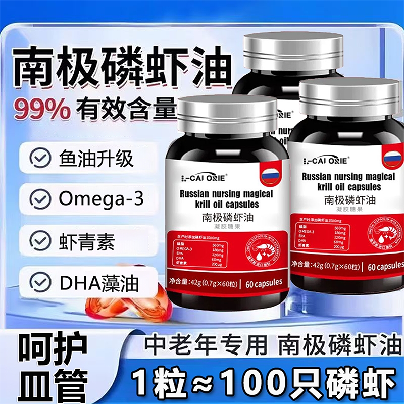 南极磷虾油官方旗舰店鱼油软胶囊青深海正品肝中老年护眼第一名WH