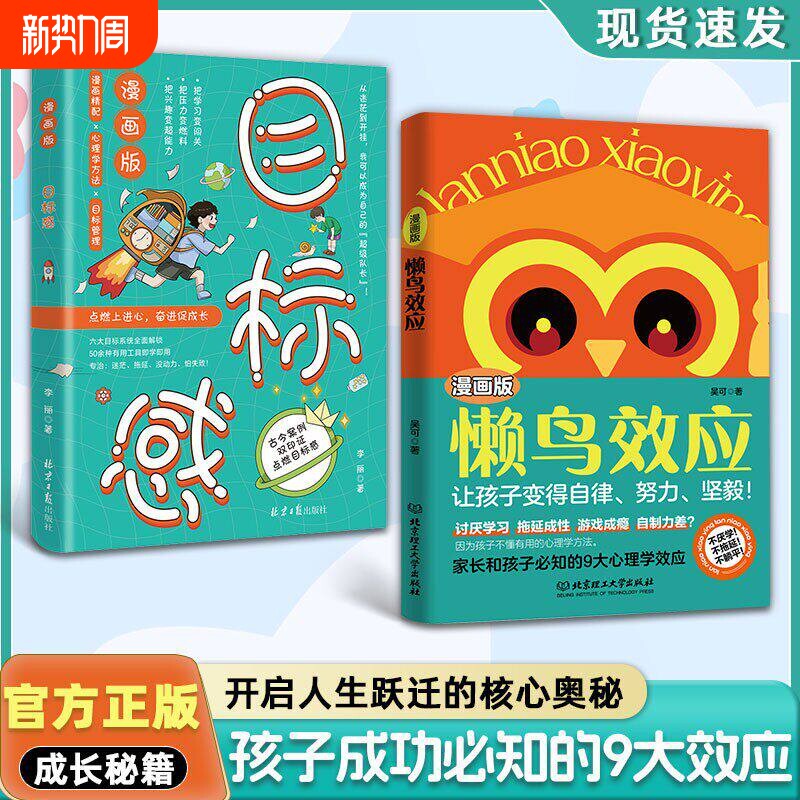 【官方正版】漫画版懒鸟效应 让孩子变得自律努力坚毅儿童家庭教育心