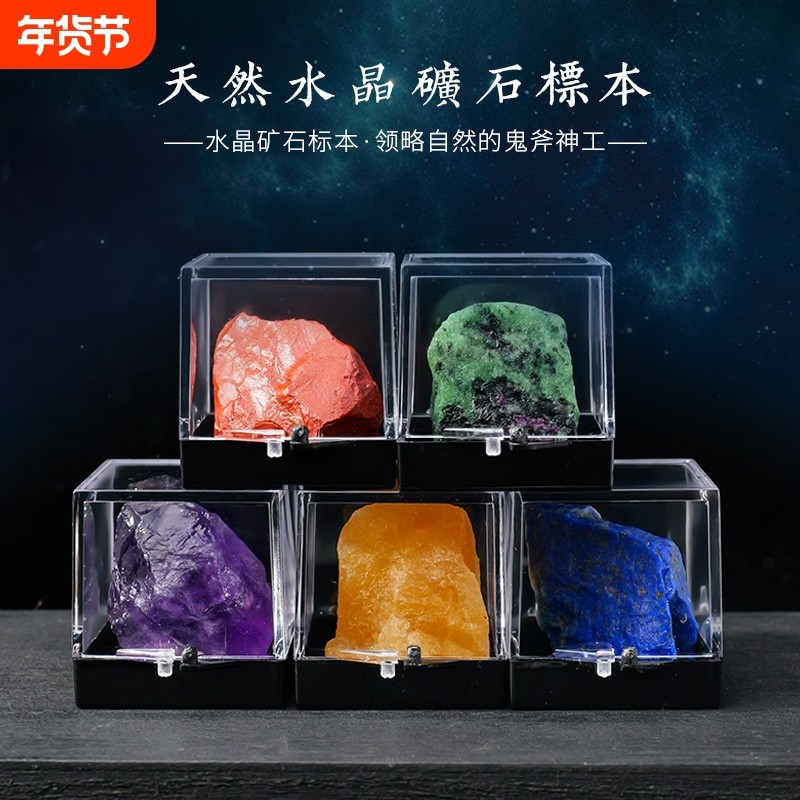 天然水晶原石矿石标本摆件石头晶体收藏彩色宝石儿童科普教学礼物