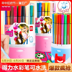 得力水彩笔24色可水洗幼儿园宝宝小学生画画笔儿童彩笔绘画工具套装专用12色36色48色可洗涂色彩色笔可洗