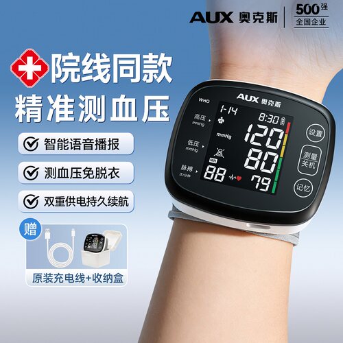奥克斯手腕式电子血压计高精准
