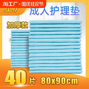 健乐亲成人护理垫80X90老年人隔尿垫床垫尿不湿成人纸尿裤中单