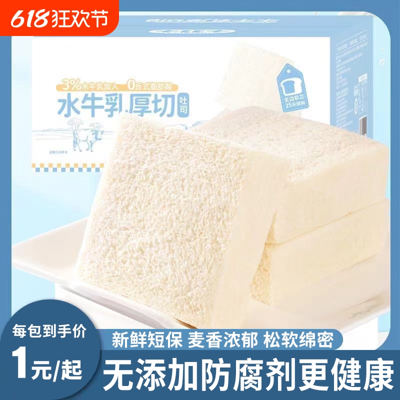 水牛乳厚切吐司无边去皮牛奶面包早餐代餐速食糕点零食品整箱健康