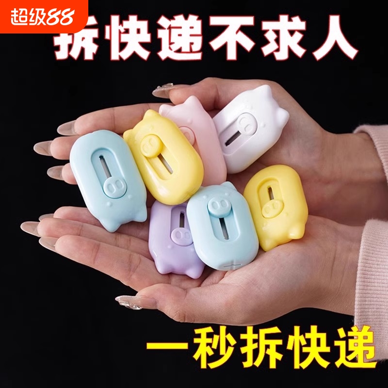 迷你美工刀拆小猪小刀开箱器随身小号裁纸刀切割壁纸刀便捷快递手工刀学生拆神器可爱安全