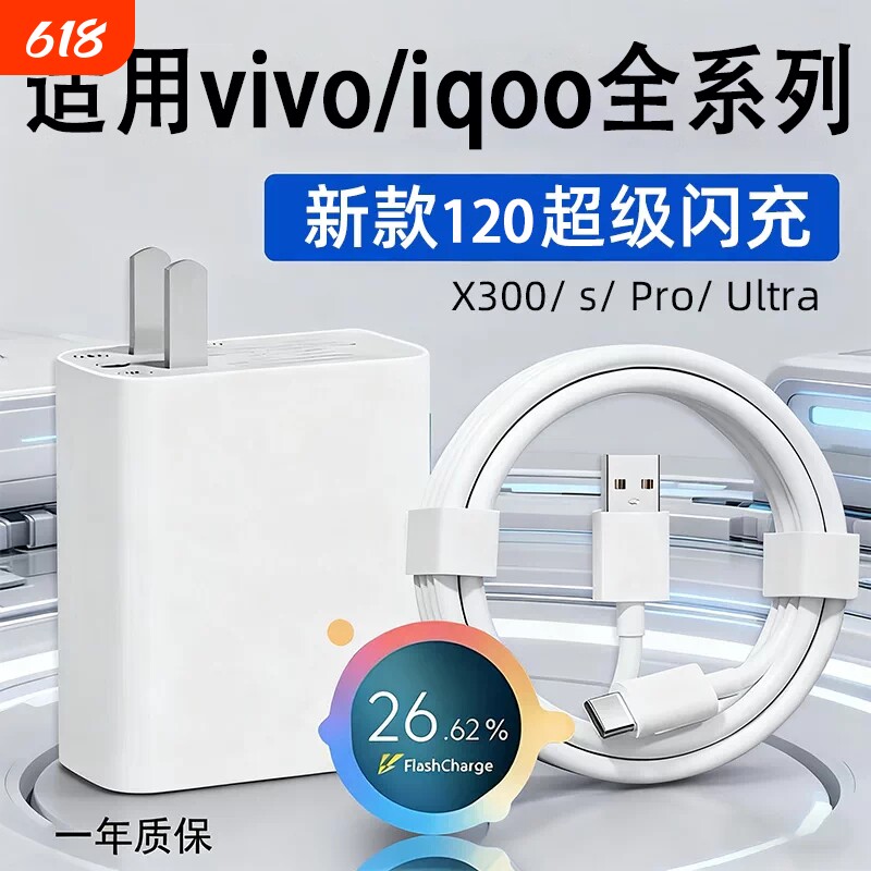 官方正品120W超级闪充适用vivo充电器Neo10/11赛道版Neo7竞速版Z正品/XFold3/Y100vivoX90Pro充电数据线