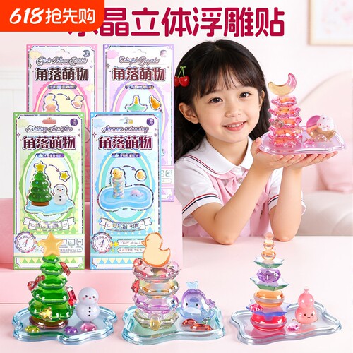 立体水晶浮雕叠叠乐贴纸自制小摆件卡通动物造型贴画儿童手工DIY水晶贴纸角落萌物3D立体浮雕创意卡通动物