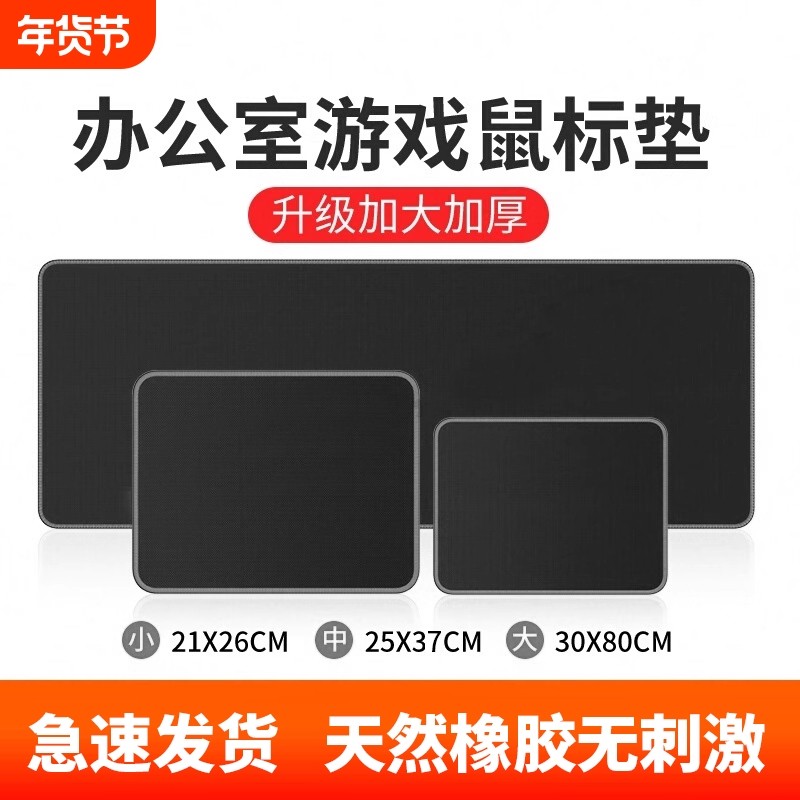 纯黑色鼠标垫家用小号简约ins风办公男女纯色主桌橡胶软垫子超大