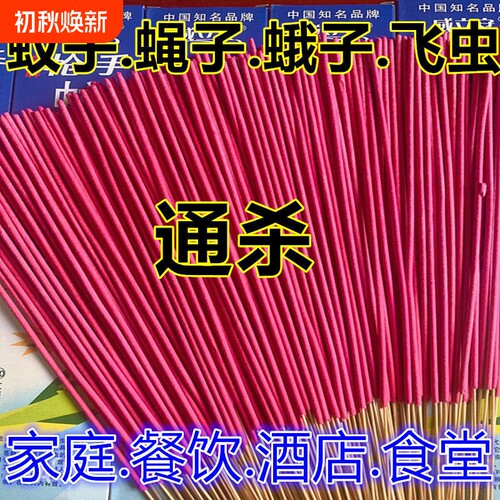 家用蚊香蚊蝇香畜牧灭蝇苍蝇香驱
