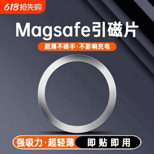 梵点手机磁吸贴片磁吸环引磁片超薄magsafe车载支架磁铁通用无线充电宝手机壳背面强力引磁隐形金属磁吸配件