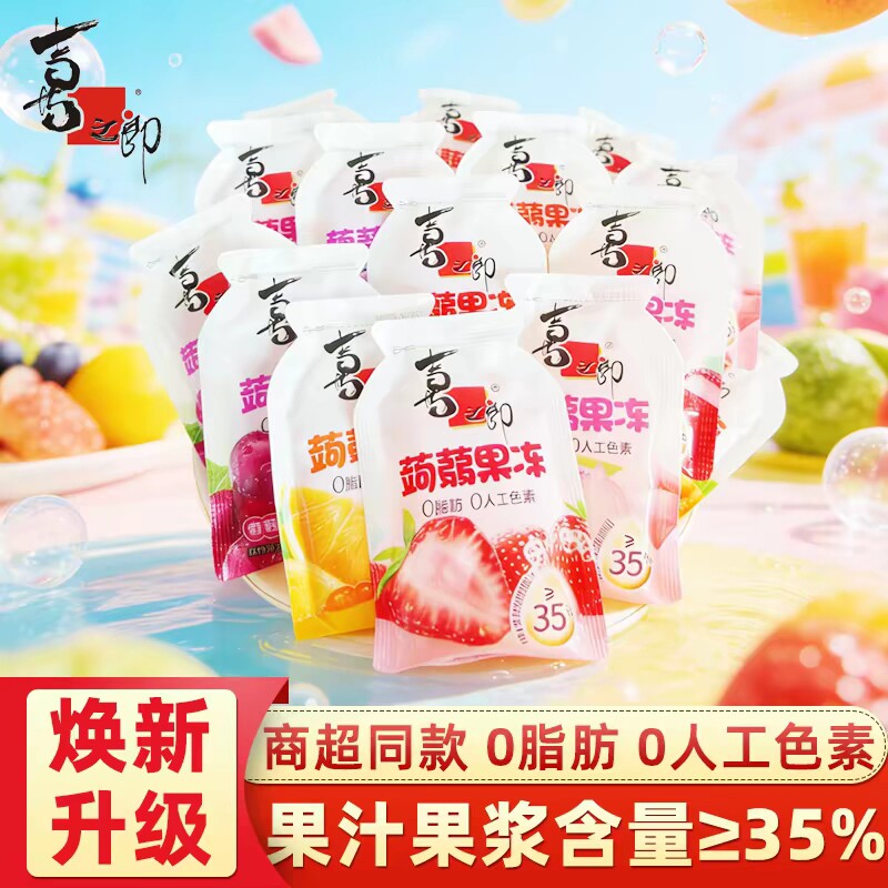 喜之郎蒟蒻果汁果冻挤食儿童休闲解馋零食小吃健康乳酸菌荔枝独立