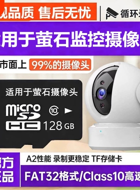 适用萤石云内存卡128g摄影头储存卡32gb高速FAT32格式监控tf卡64g