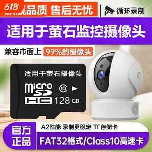 适用萤石云内存卡128g摄影头储存卡32gb高速FAT32格式监控tf卡64g