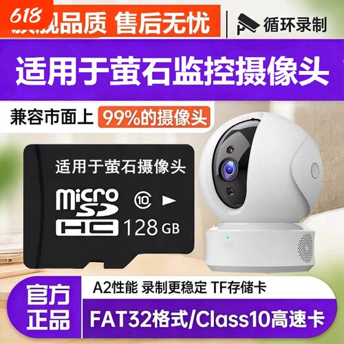 适用于萤石监控摄像头内存卡