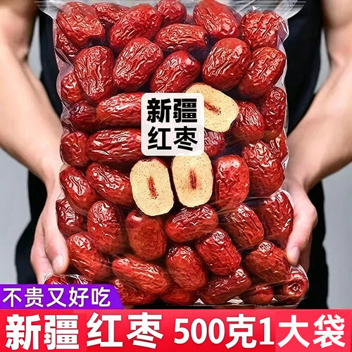 红枣一级若羌大红枣新疆特产灰枣骏枣一级大枣婚庆干果枣子小枣