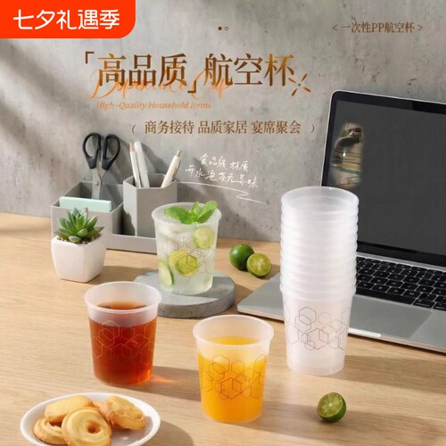 PP航空杯一次性杯子耐高温50只加