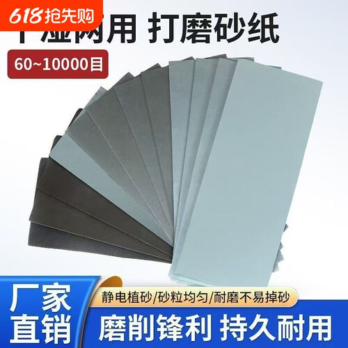 9*3.6英寸93*230mm水砂纸套装金属木材墙壁文玩耐磨超细60-10000#