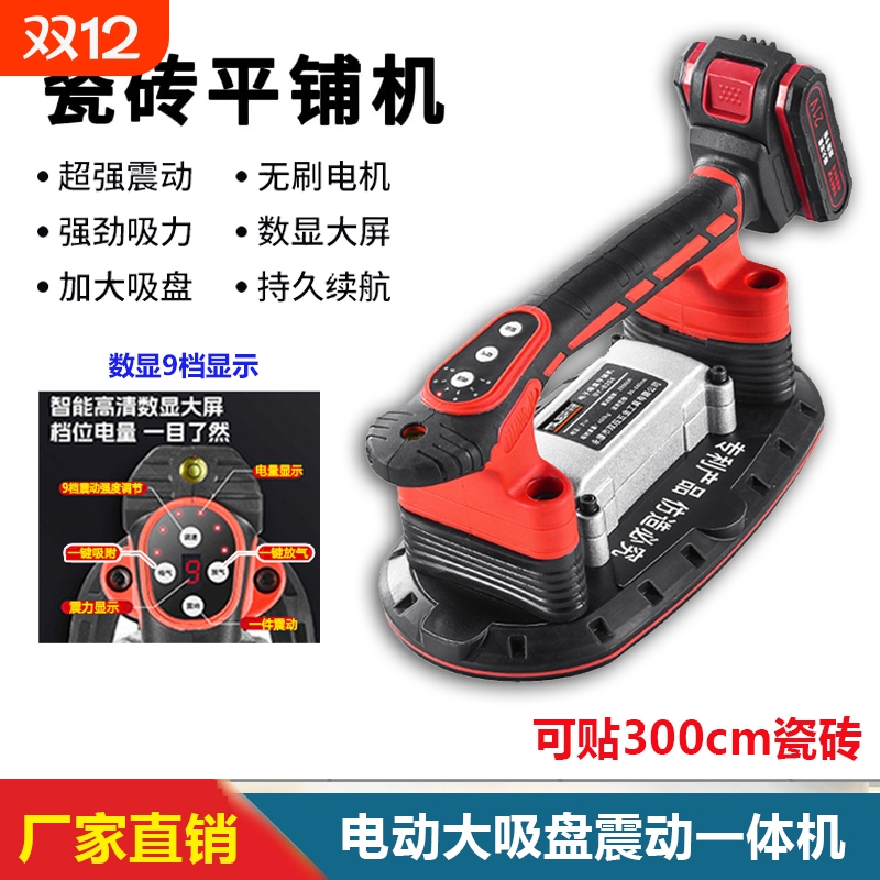 TAJER铁舰电动工具瓷砖平铺机