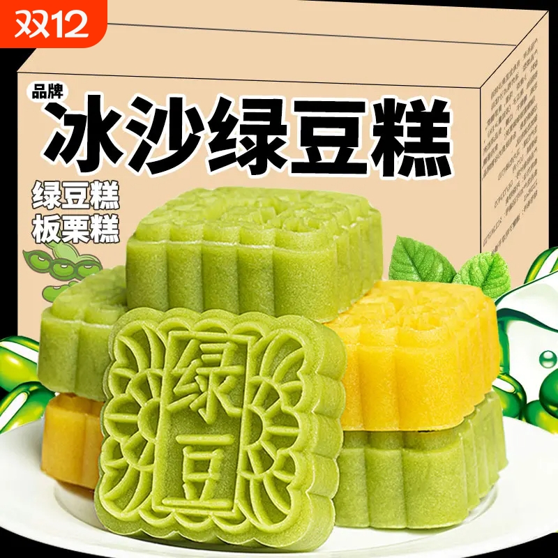 绿豆糕老式休闲小吃各地特产零食中式糕点怀旧板栗糕传统下午茶