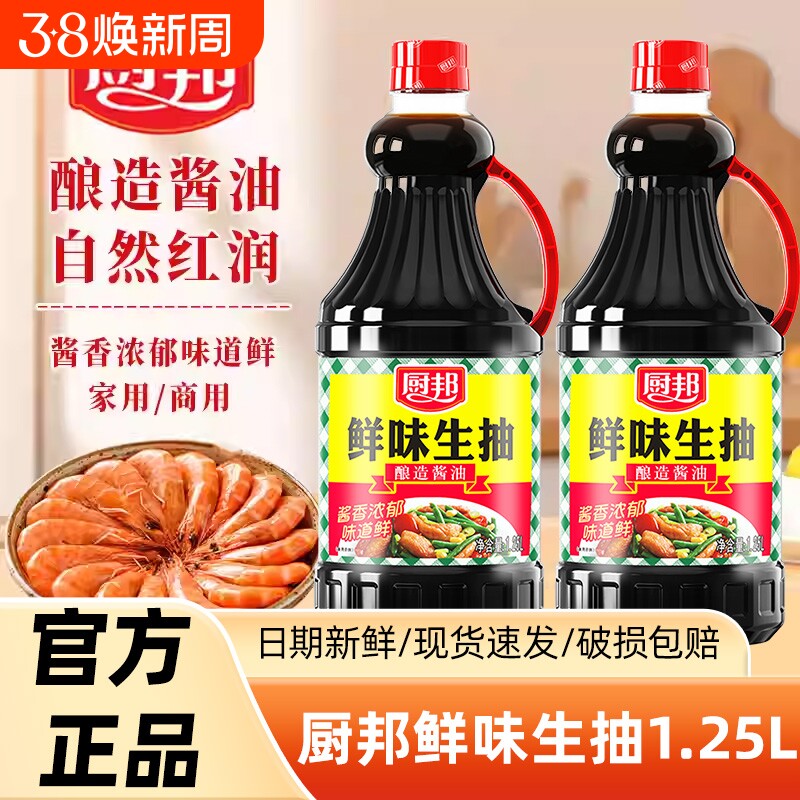 厨邦鲜味生抽酿造酱油1.25L黄豆酿造家用炒菜卤味凉拌厨房调料