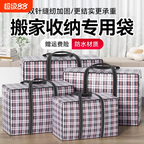 搬家打包袋手提超大容量行李收纳袋蛇皮袋麻袋编织袋收纳袋子结实
