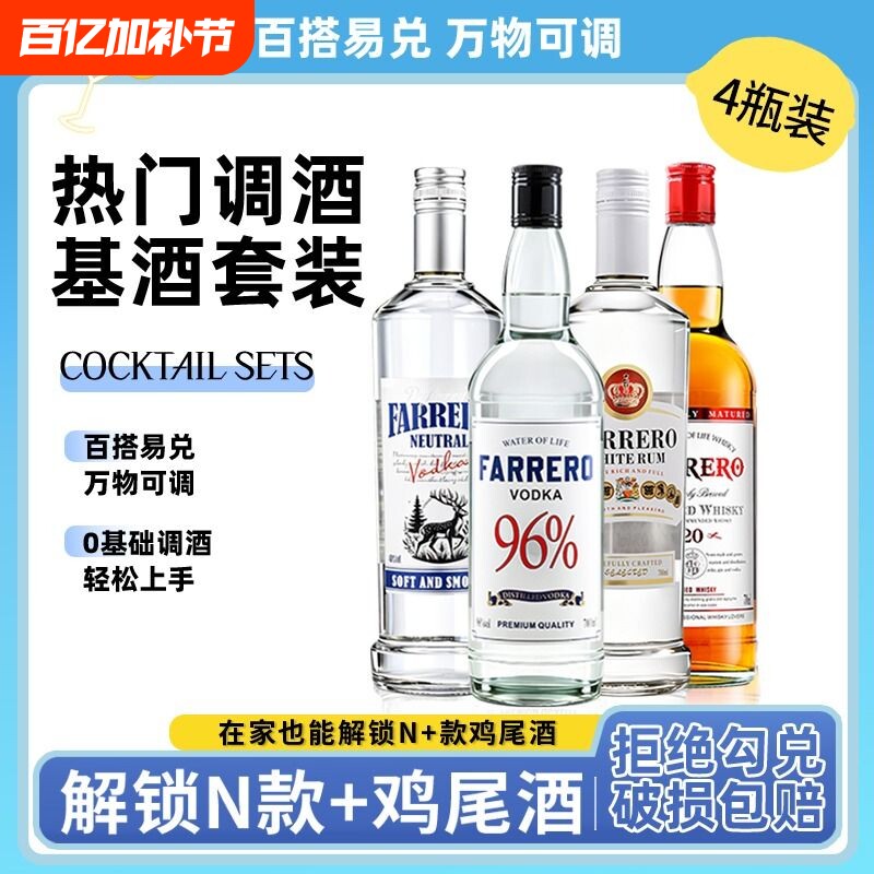 原味伏特加调酒基酒套装组合白朗姆金酒威士忌酒吧同款鸡尾酒正品