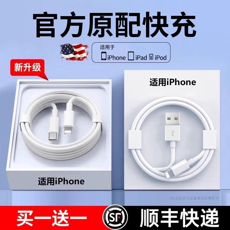 宾思数据线适用苹果15iphone14充电线11promax手机12/13pd快充xr8/xsmax器7plus头usb/typec套装闪充2米加长-封面