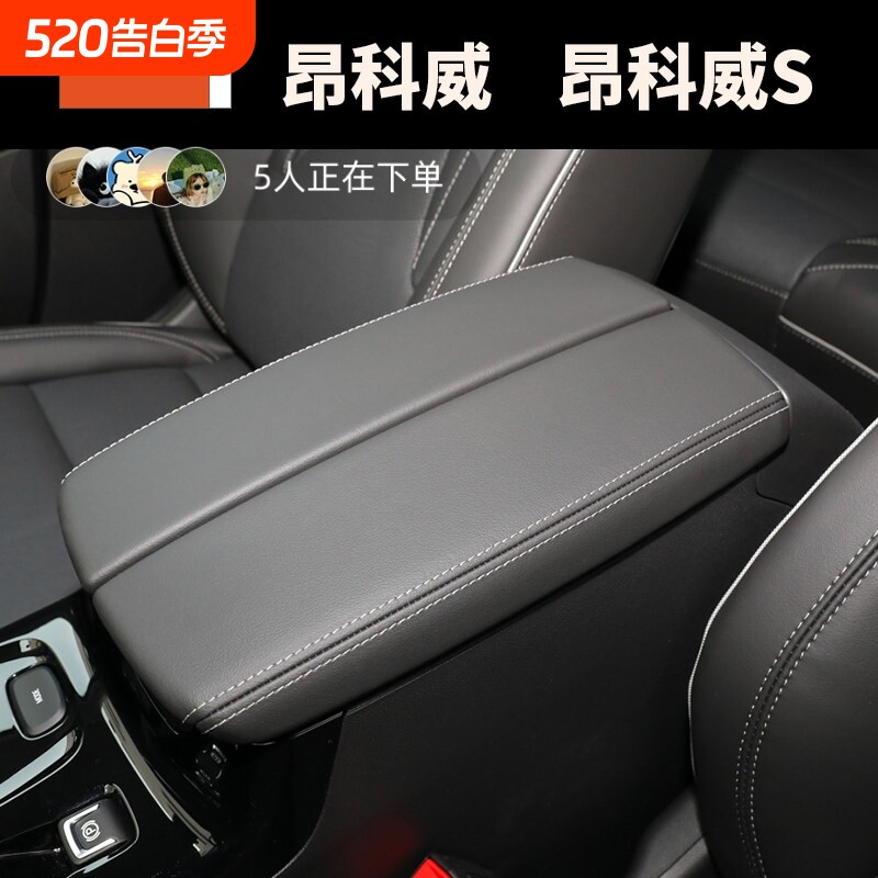 适用别克昂科威S扶手箱垫扶手保护套昂科旗威PLUS汽车饰用品改装