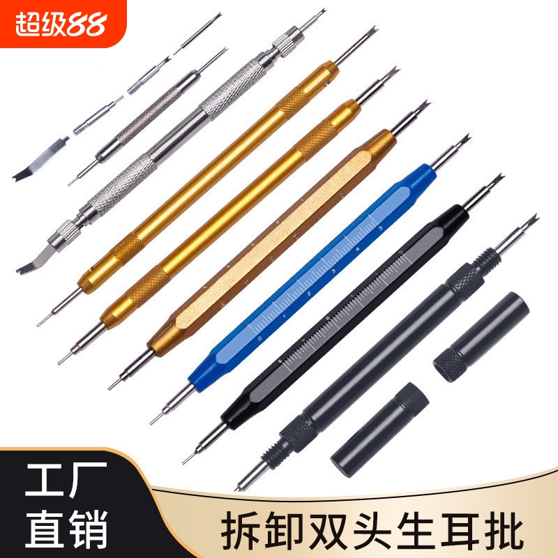修表工具 小耳批 可换头生耳批 双头大耳批 换表带 拆装表带工具