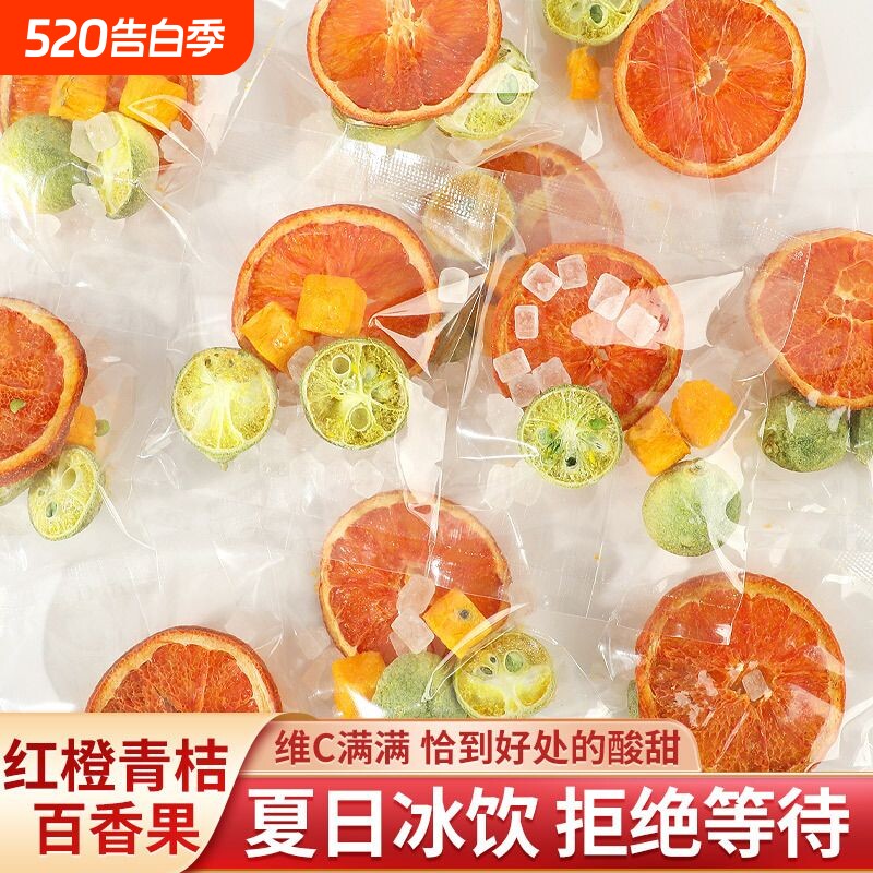 青桔柠檬百香果茶水果茶茶包花果茶冲饮冻干柠檬片冲泡饮料爆款茶