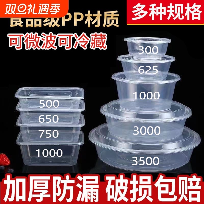 一次性打包盒长方形圆形外卖餐盒