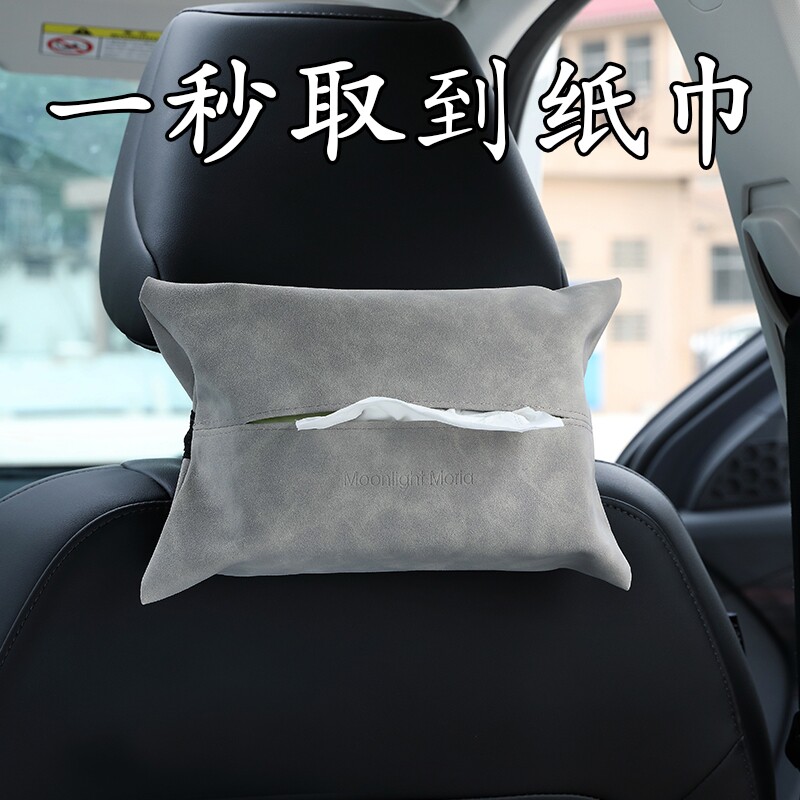 车载纸巾盒中央扶手箱汽车座椅图片