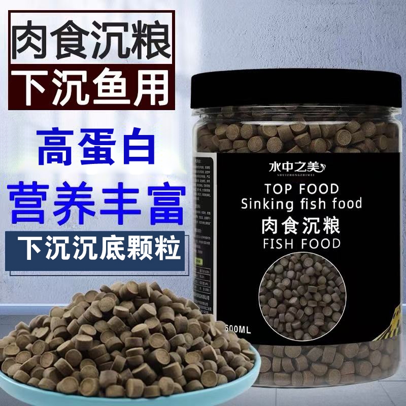 水中之美鱼食下沉型鱼粮锦鲤鱼招财猫鱼蝴蝶鲤飞凤地图鱼肉颗粒