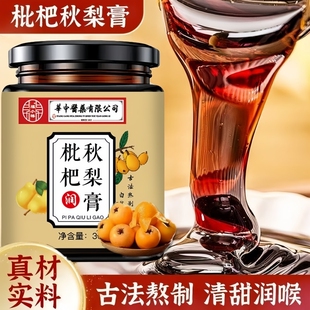 枇杷秋梨膏润换季必备300g/1瓶/2瓶/3瓶